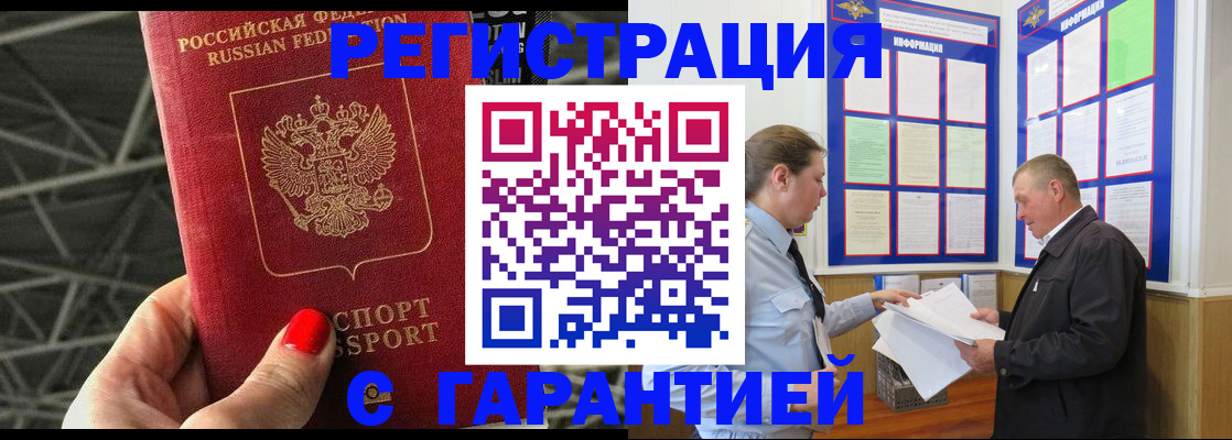 прописка 2025 в Салавате