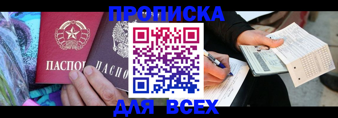 пропишу в квартире в Салавате