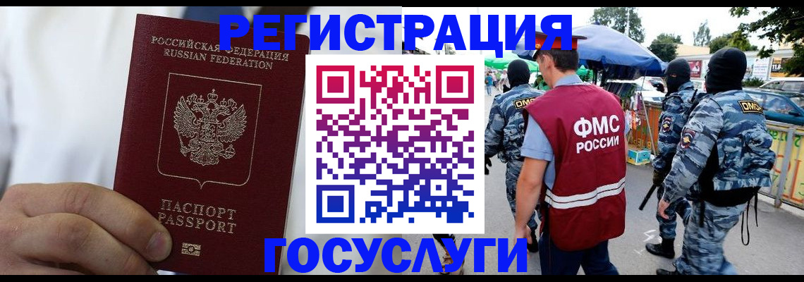 прописка регистрация в Салавате