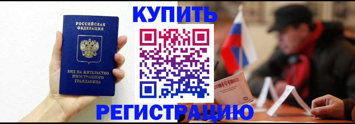 прописка гарантия в Салавате