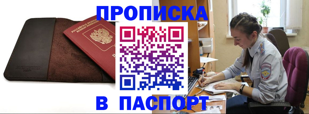 временная регистрация недорого в Салавате