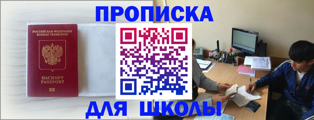 прописка для военкомата в Салавате