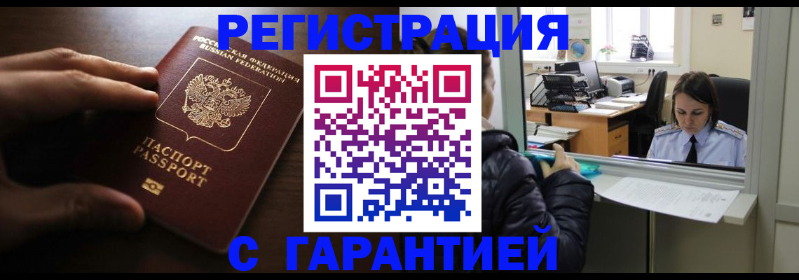 прописка в Салавате