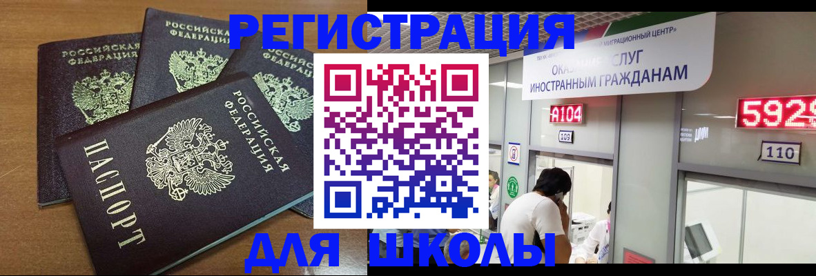 временная регистрация для всех в Салавате