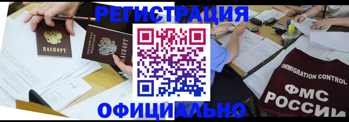 купить прописку в Салавате
