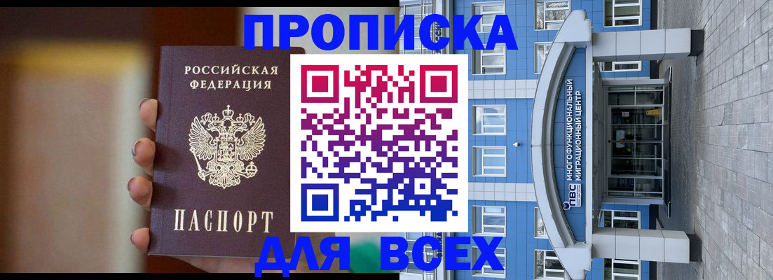 временная регистрация недорого в Салавате