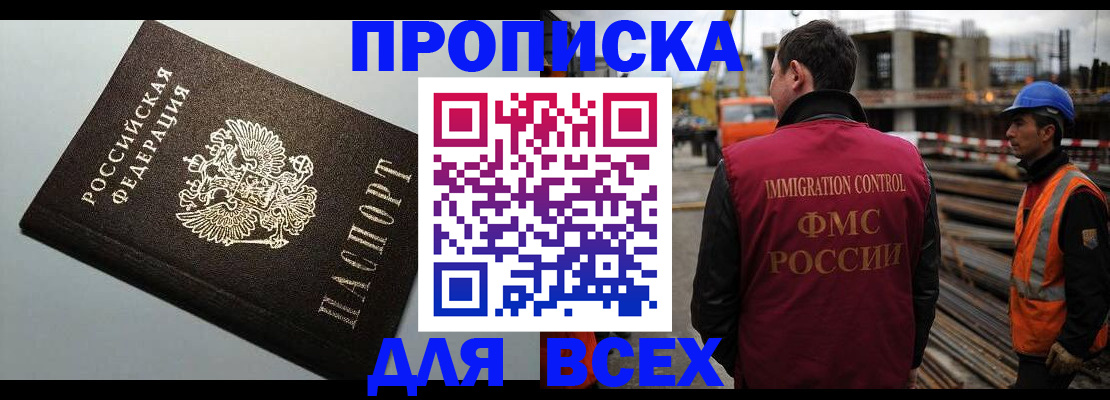 прописка 2025 в Салавате
